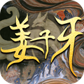 魅影传说姜子牙安卓版