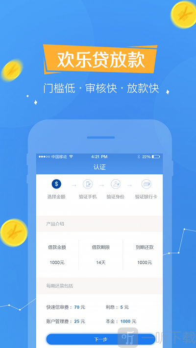 欢乐贷