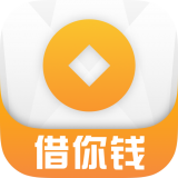 借你钱