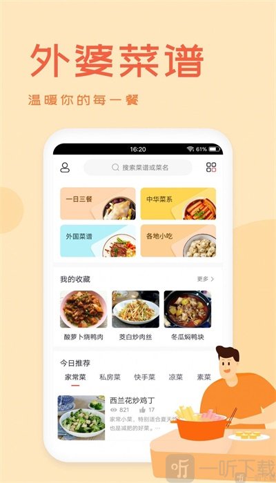 外婆美食菜谱
