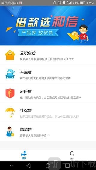 和信借款