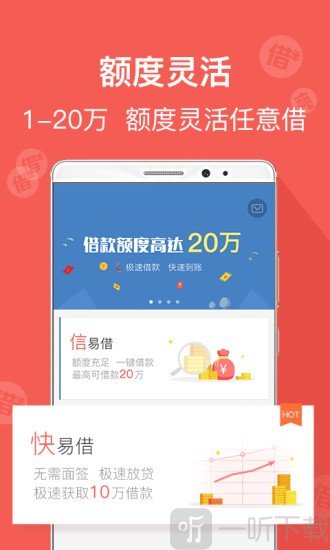 借易得