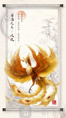 山海经百妖录