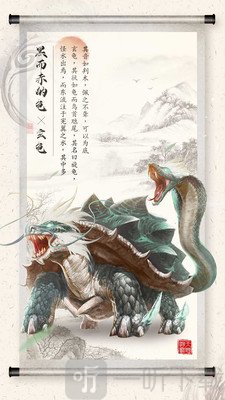 山海经百妖录