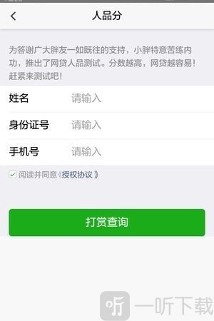 小胖借钱