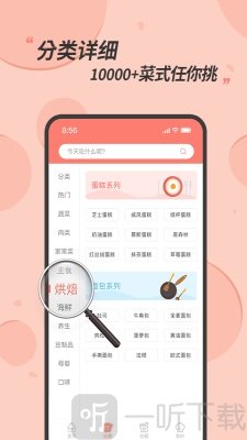 私厨食谱大全