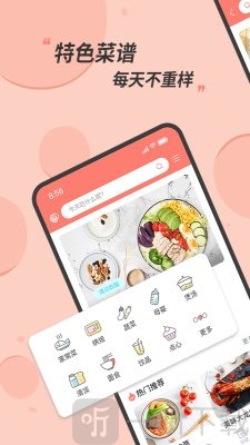 私厨食谱大全