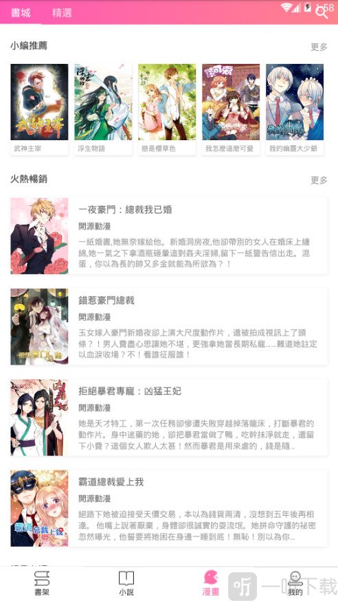 粉爱小说app