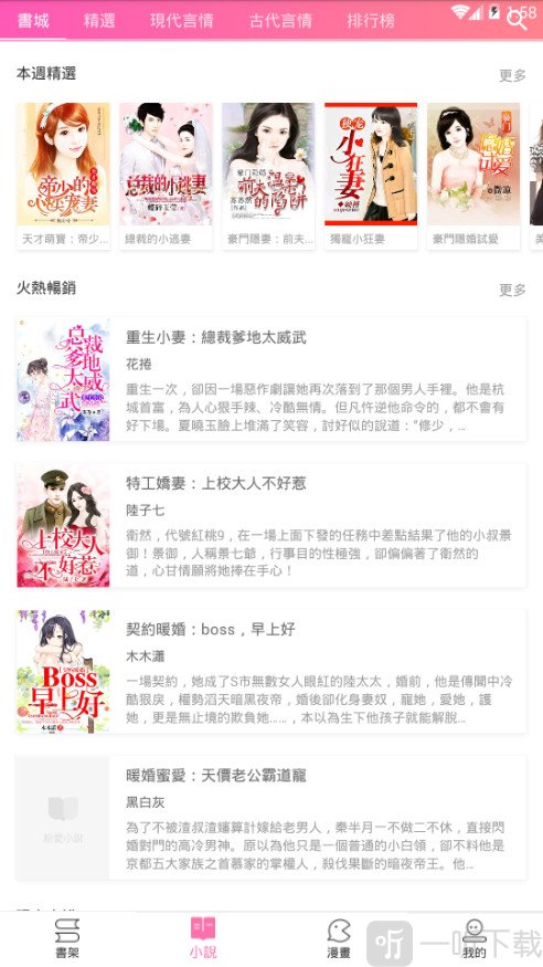粉爱小说app