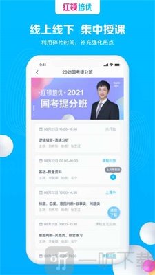 红领培优
