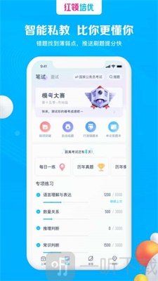 红领培优