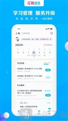 红领培优