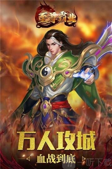 至尊霸业传奇