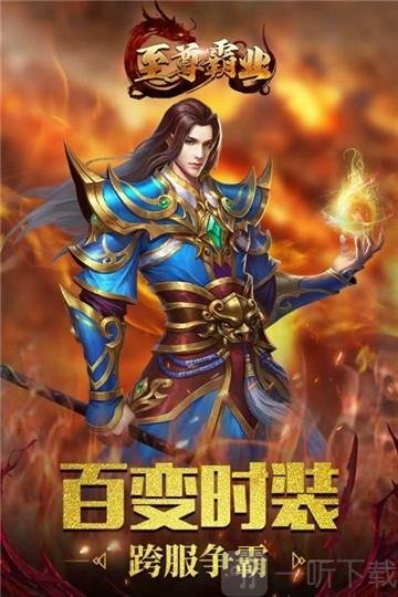 至尊霸业传奇