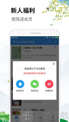 虾米小说app