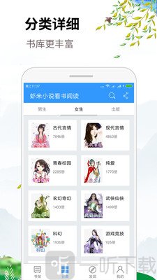虾米小说app
