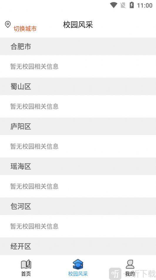 安徽教育科研