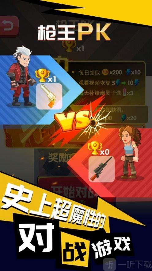 头号枪神