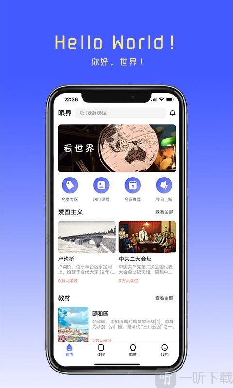 眼界全景知识