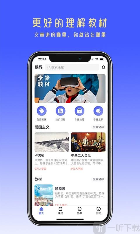 眼界全景知识