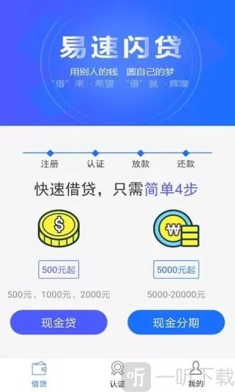 易速小贷