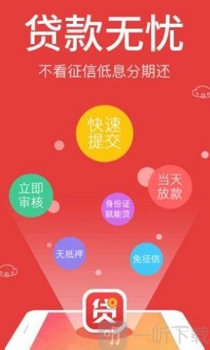 财运贷