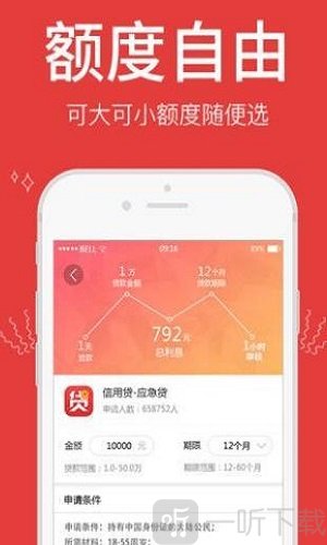 财运贷