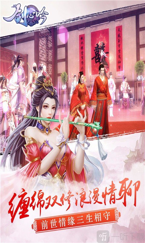剑心吟