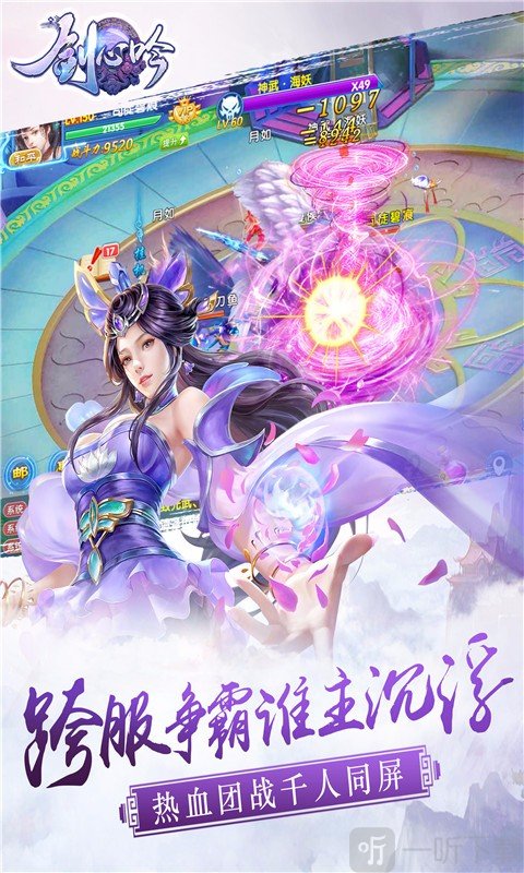 剑心吟