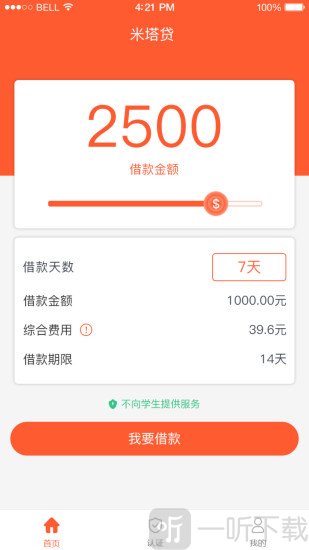 米塔贷
