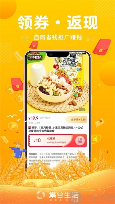 集谷生活app