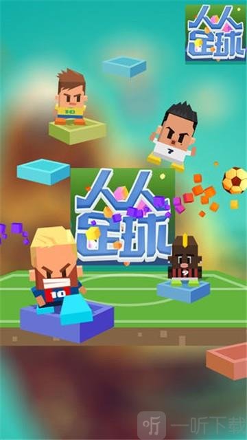 足球对战