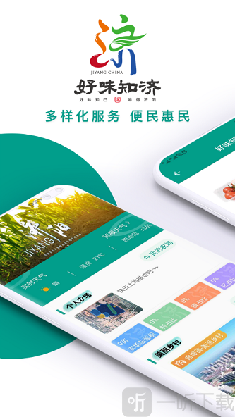 好味知济