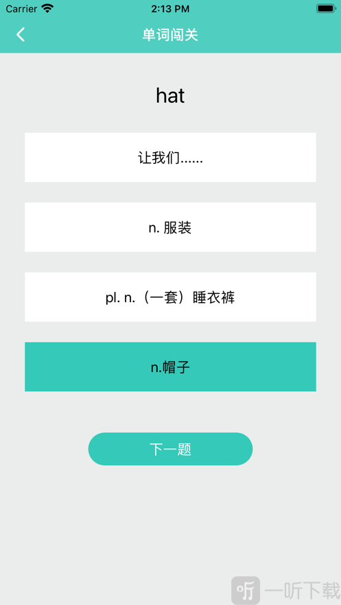 小爱单词
