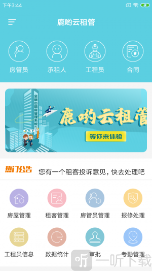 鹿哟云租管
