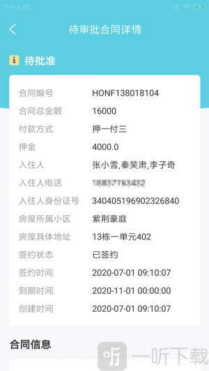 鹿哟云租管