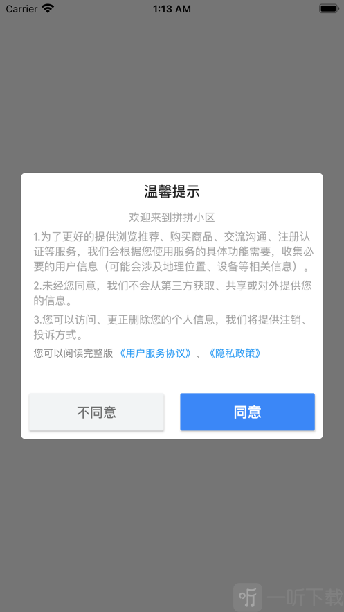 拼拼小区app