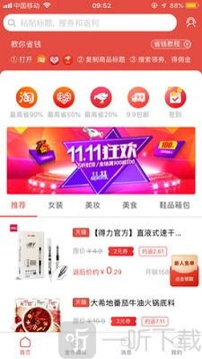 惠呆萌购物
