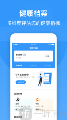 健康伊犁电子健康卡