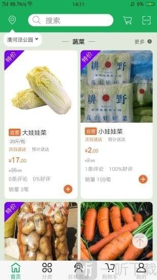 贤洋生鲜购