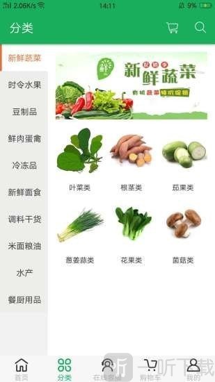 贤洋生鲜购