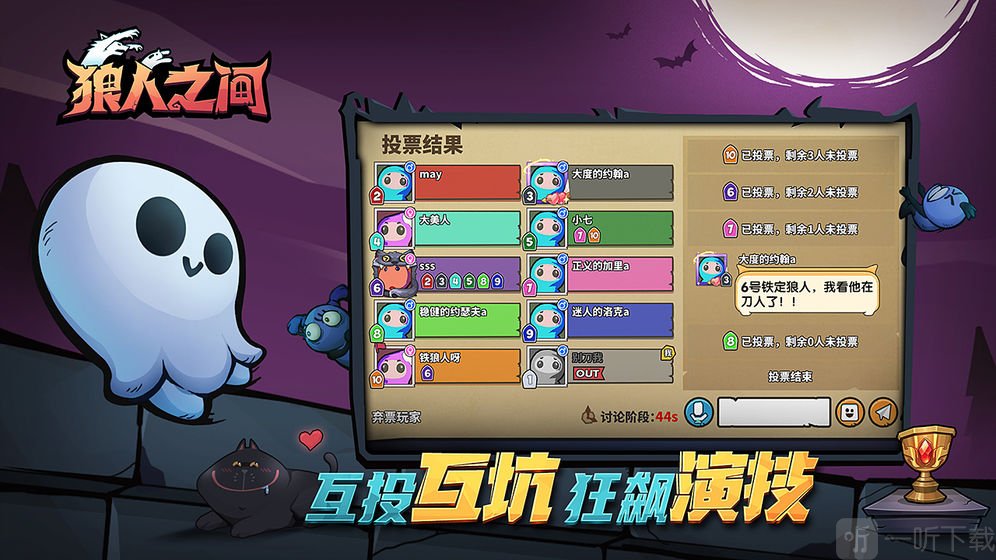 狼人之间游戏