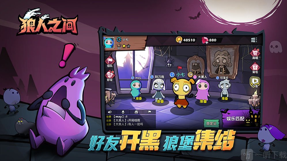 狼人之间游戏