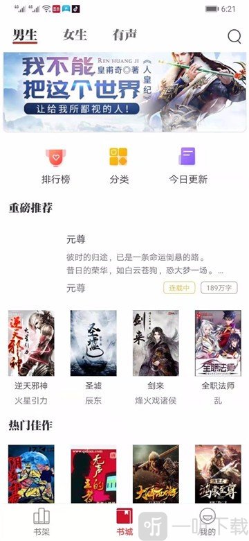墨鱼小说免费版