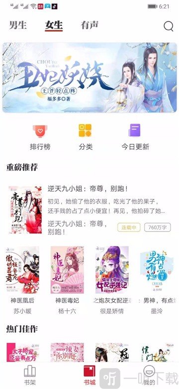 墨鱼小说免费版