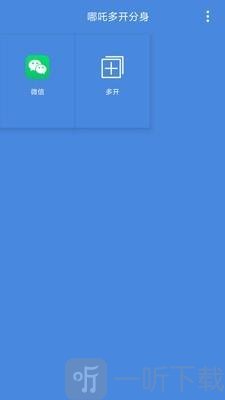 哪吒多开分身