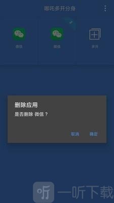 哪吒多开分身