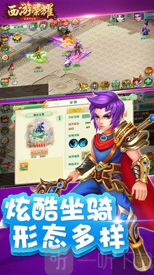 西游荣耀