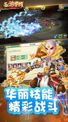 西游荣耀