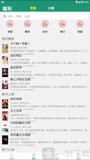 趣读小说大全app